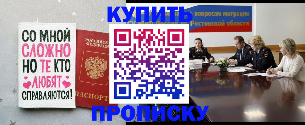 временная регистрация купить в Петропавловске-Камчатском