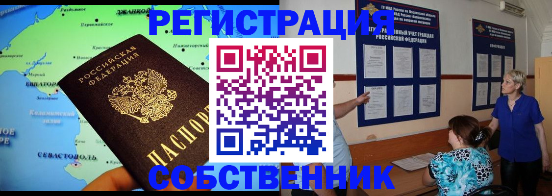 временная регистрация в Петропавловске-Камчатском