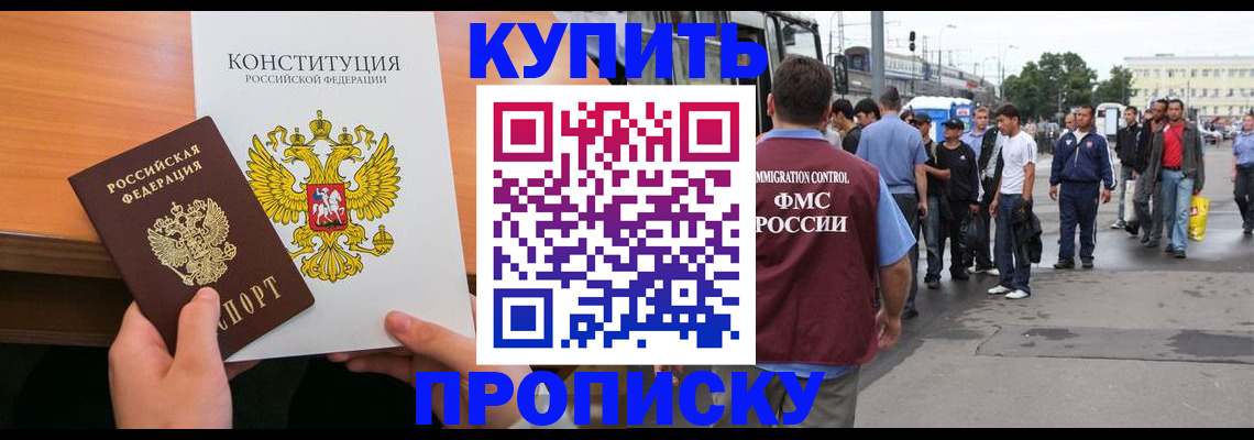 прописка от собственника в Петропавловске-Камчатском