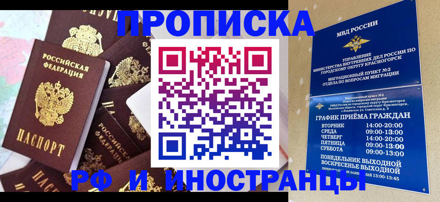 временная регистрация купить в Петропавловске-Камчатском